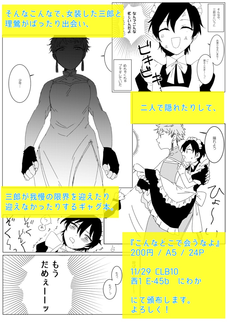 こんなとこで会うなよ