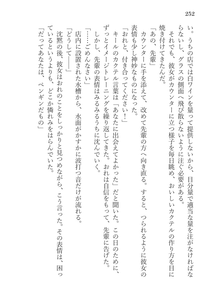 ペンギンとめぐる物語