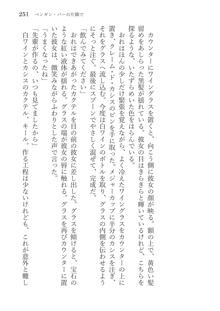 ペンギンとめぐる物語