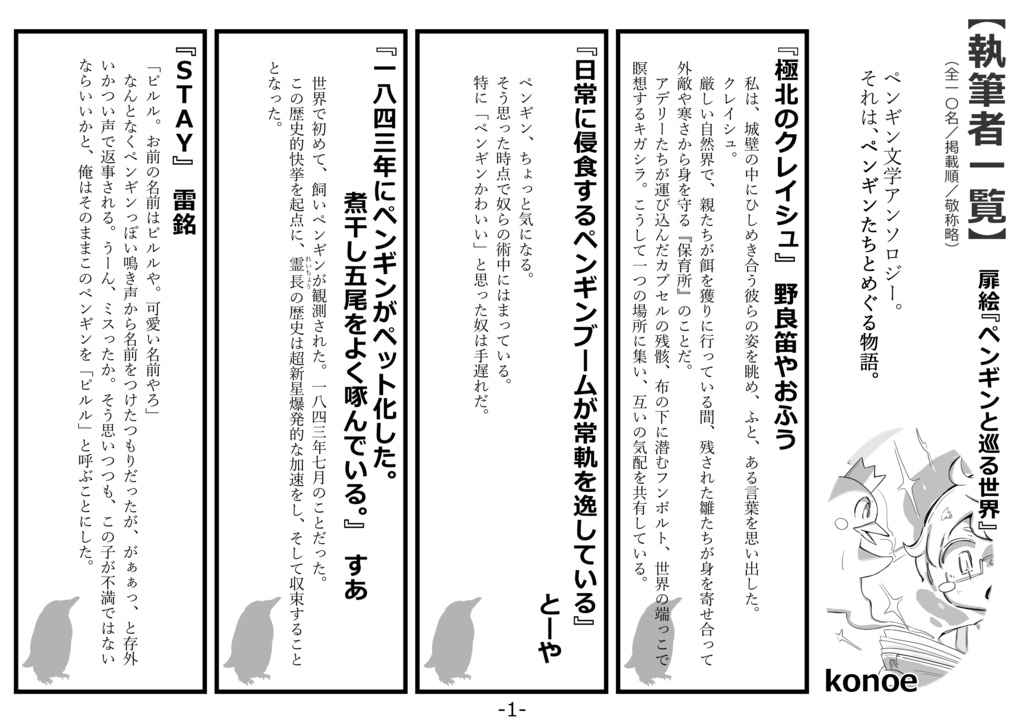 ペンギンとめぐる物語