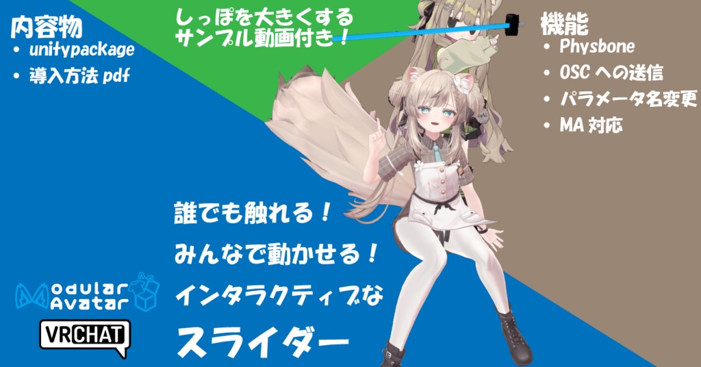 誰でも触れる！みんなで動かせるインタラクティブなスライダー【VRChat想定】
