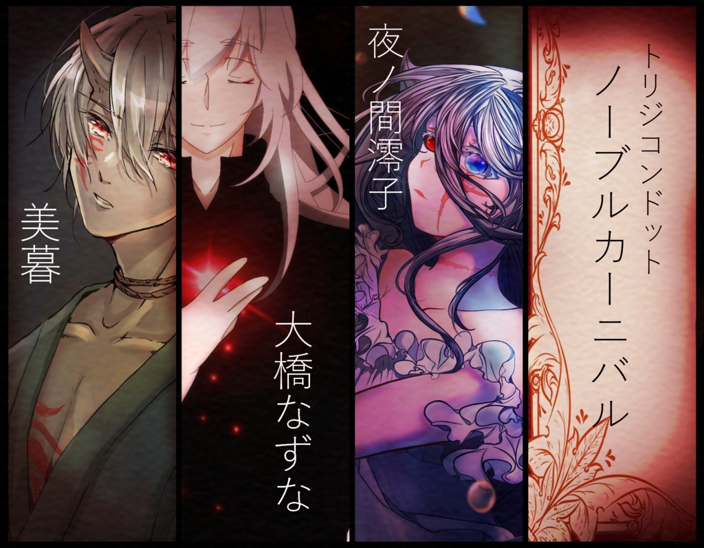 死別/葬送アンソロジー『哀葬』