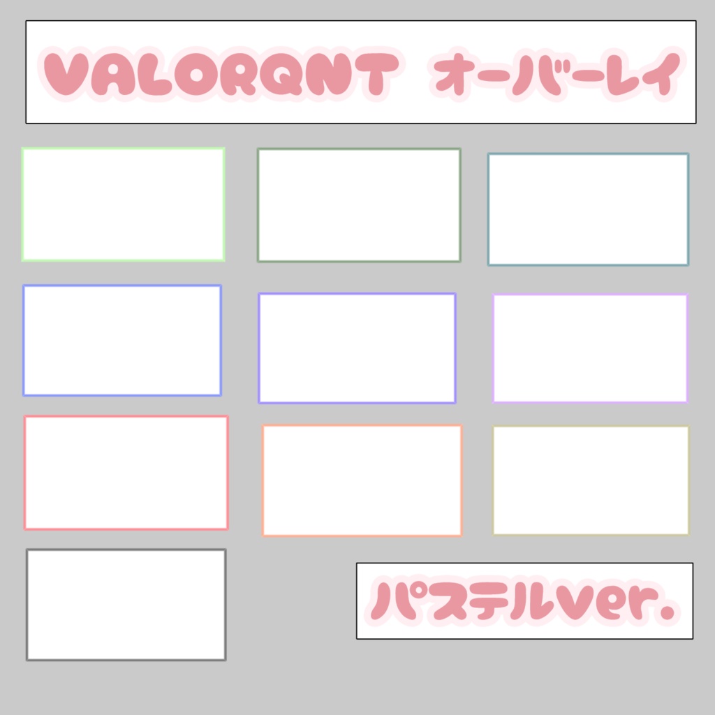 VALORANT・配信用　オーバーレイ