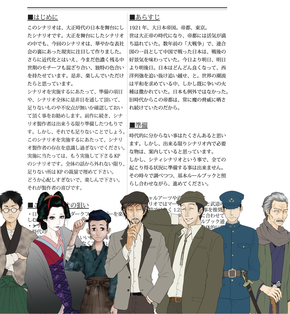 『正天の暗黒』クトゥルフ神話TRPGキャンペーンシナリオ