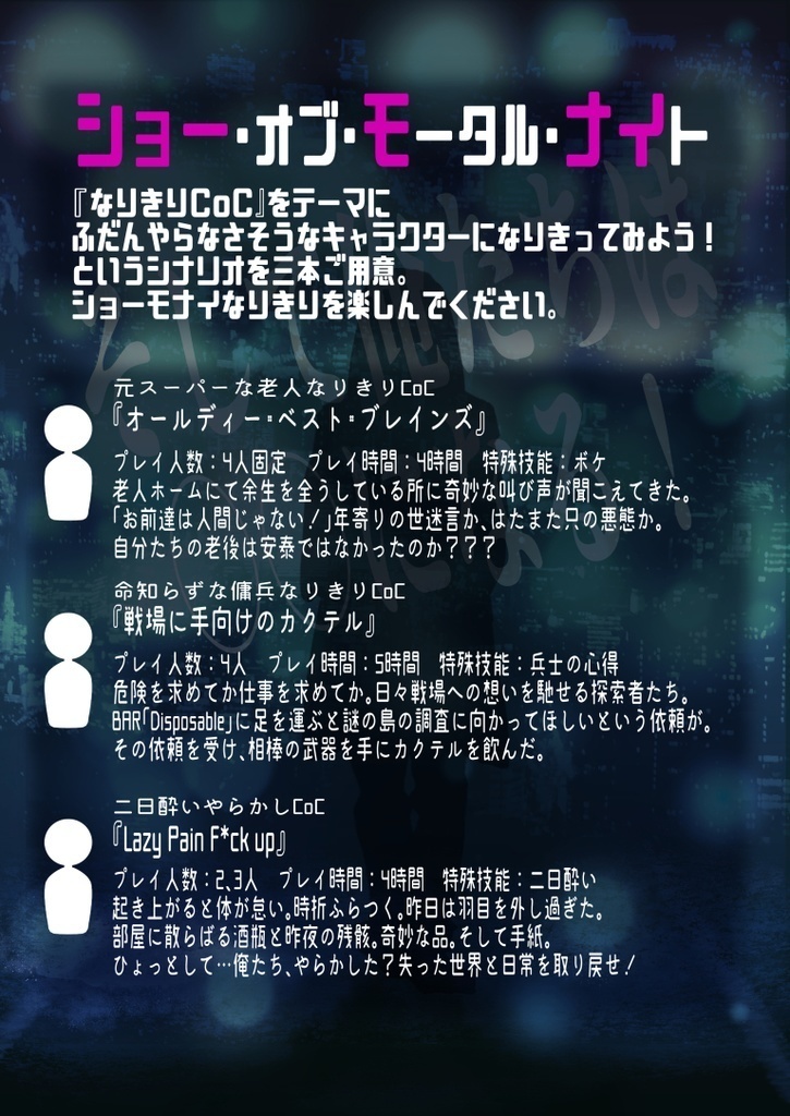 『Lazy Pain F*ck Up』クトゥルフ神話TRPGシナリオ