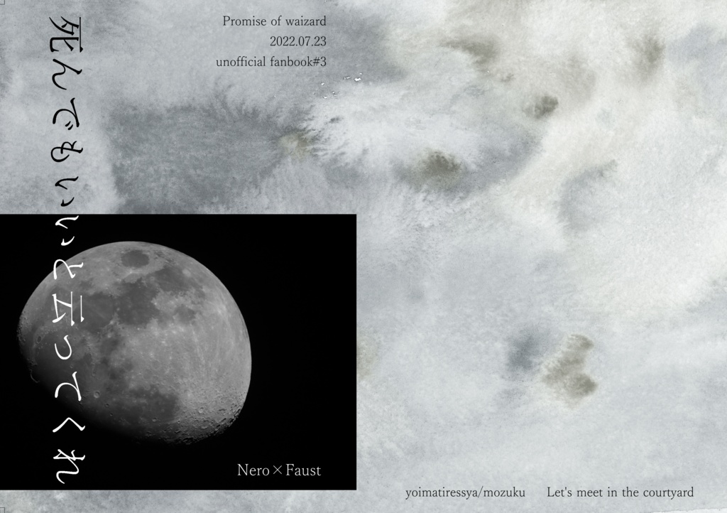 死んでもいいと云ってくれ