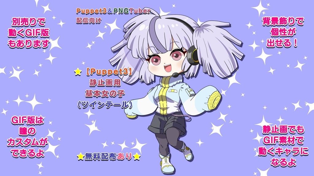 【Puppet3】配信用基本女の子(ツインテール)無料配布あり