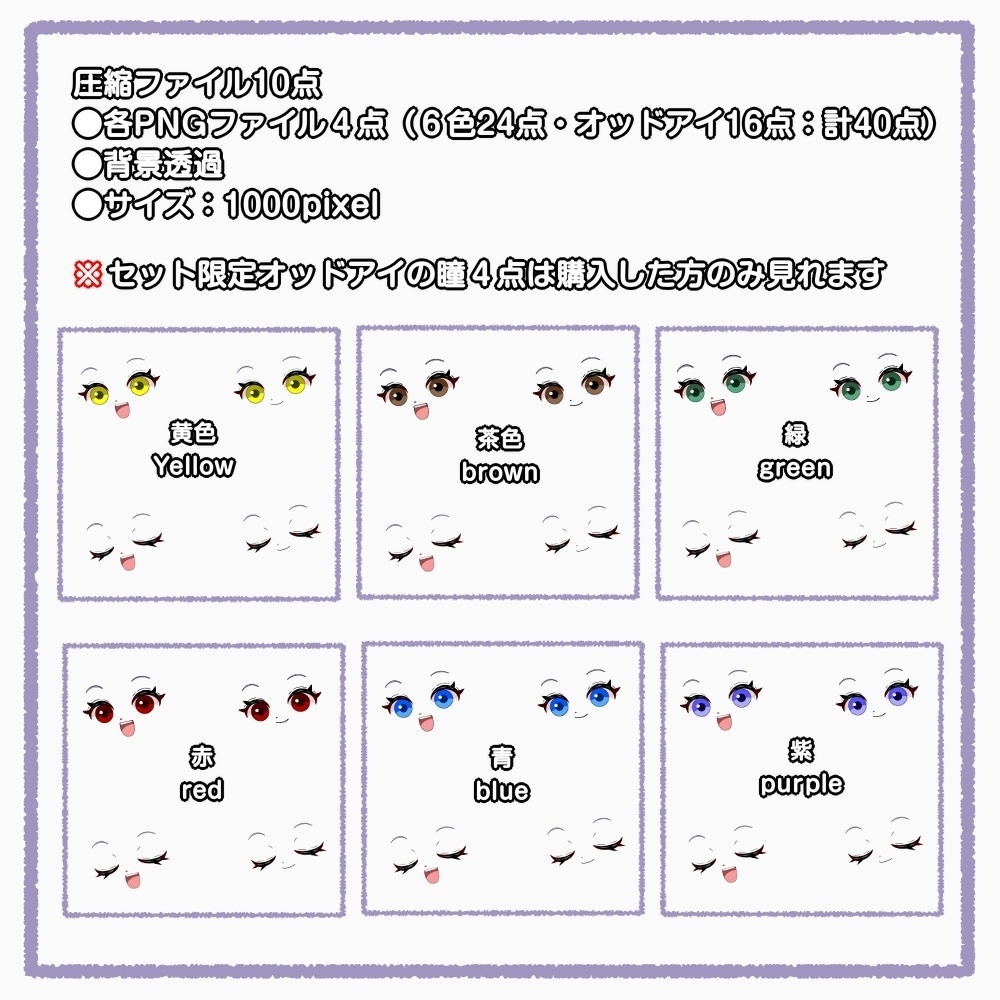 【puppet3】GIFキャラ配信用基本女の子(ツインテール)専用_瞳カスタムセット(限定オッドアイの瞳付き)