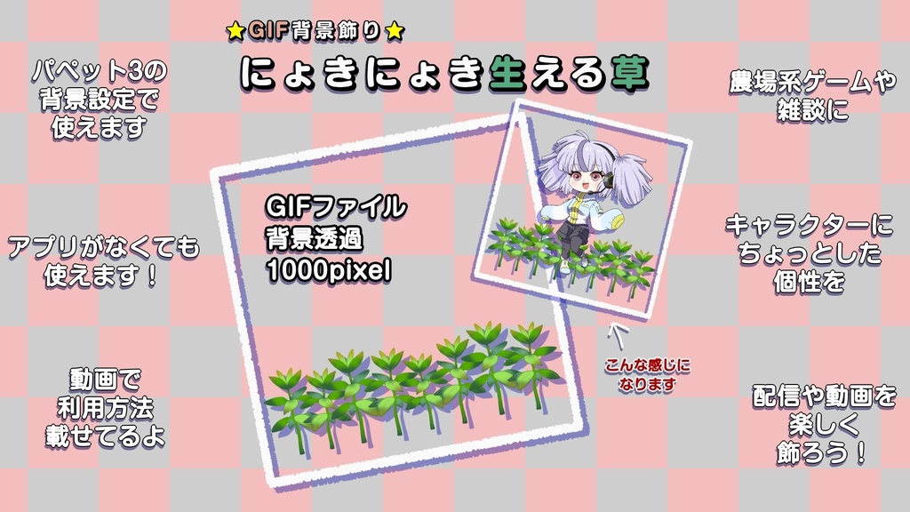 GIF背景飾り＿にょきにょき生える草