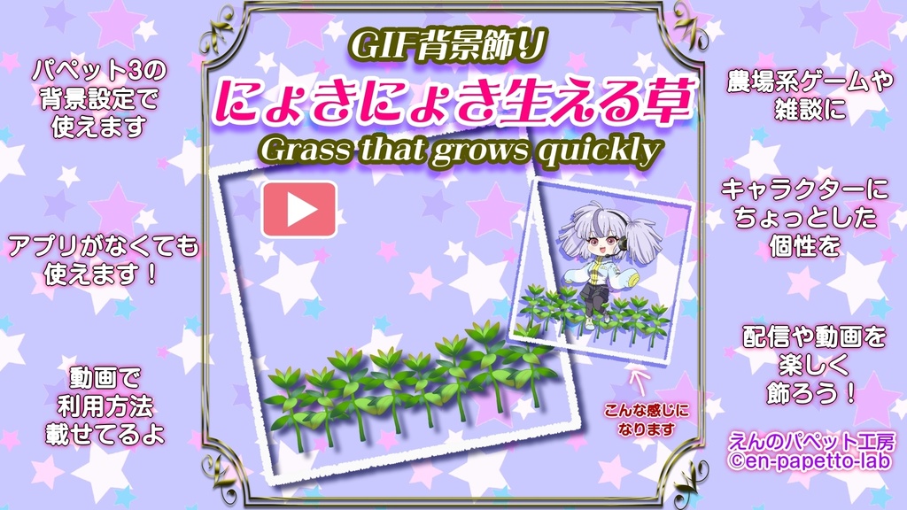 【初期作】OBS対応配信用GIF背景飾り_にょきにょき生える草