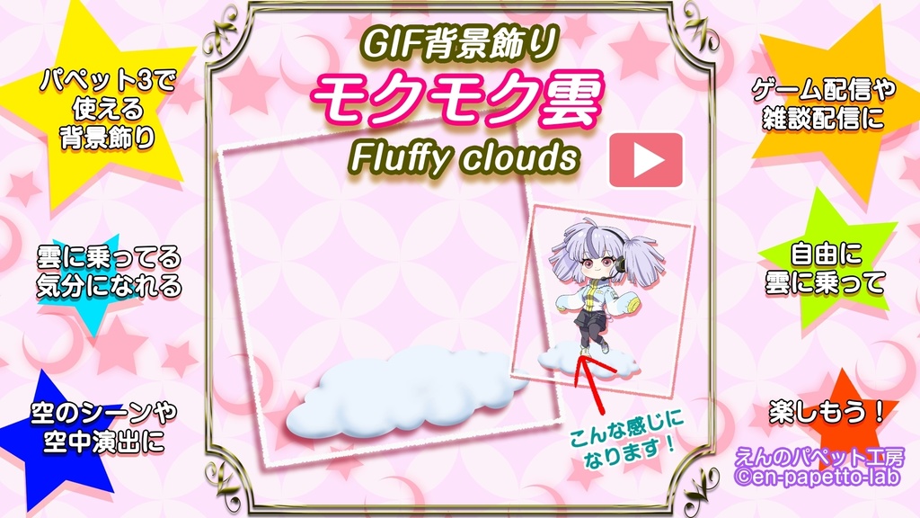 【初期作】OBS対応配信用GIF背景飾り＿【モクモク雲】