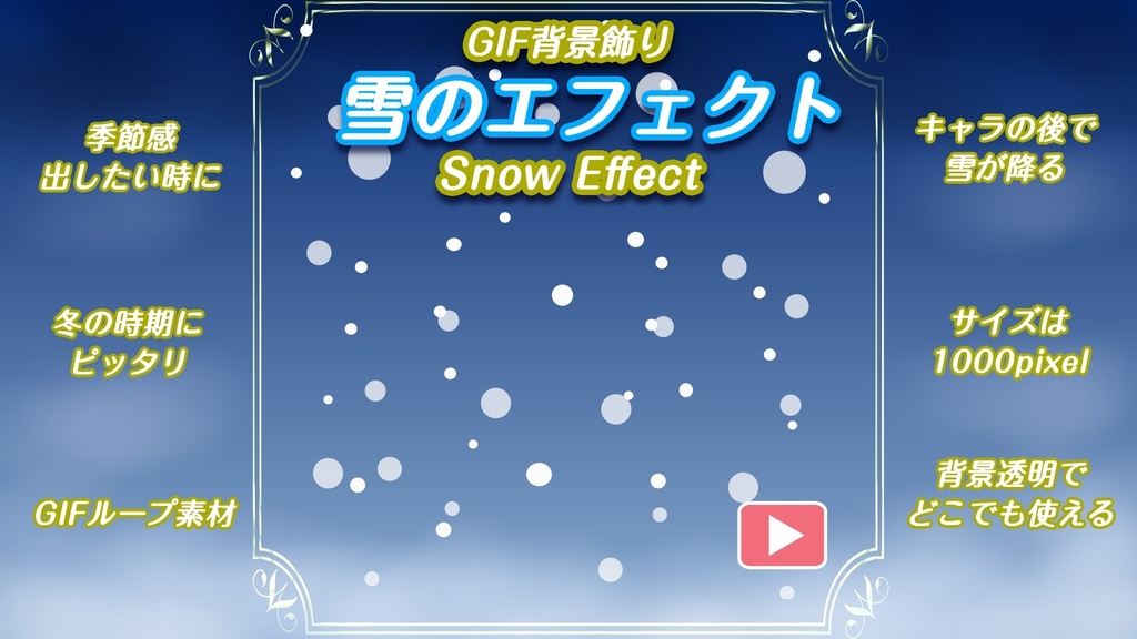 GIF背景飾り＿雪のエフェクト