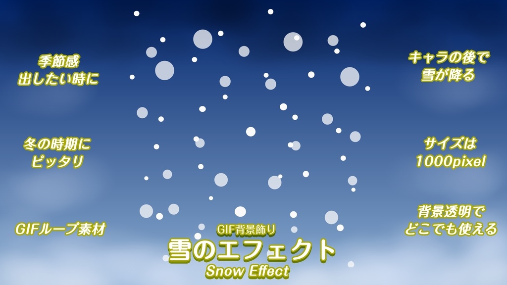 GIF背景飾り＿雪のエフェクト