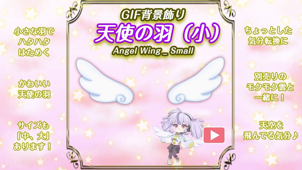 GIF背景飾り_天使の羽(小)