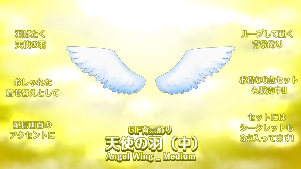 GIF背景飾り＿天使の羽（中）