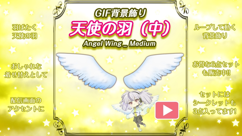 GIF背景飾り＿天使の羽（中）