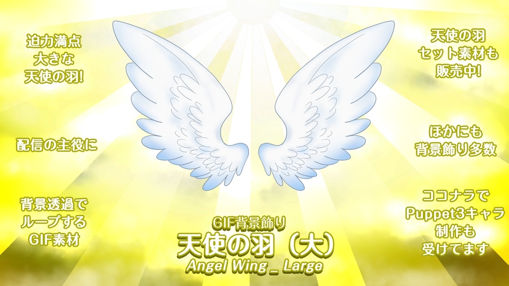 GIF背景飾り_天使の羽(大)