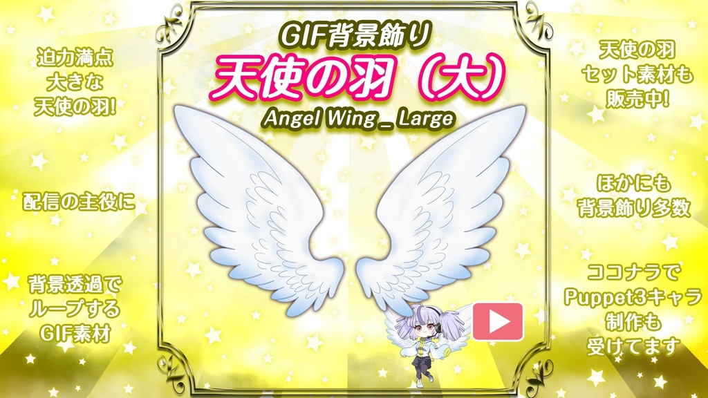 GIF背景飾り＿天使の羽（大）