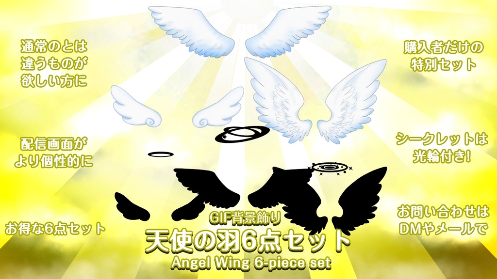 GIF背景飾り_天使の羽特別6点セット