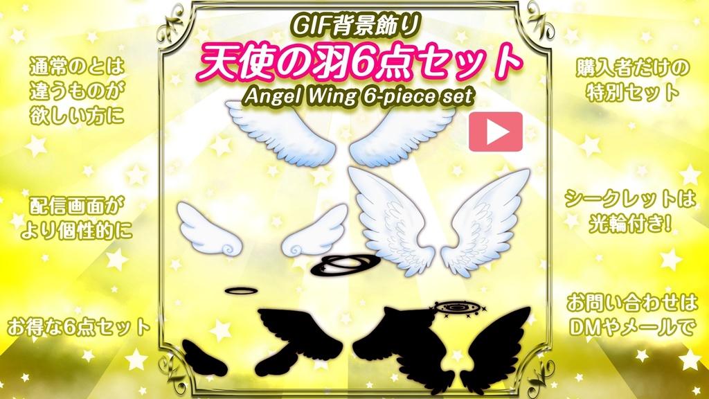 GIF背景飾り_天使の羽特別6点セット