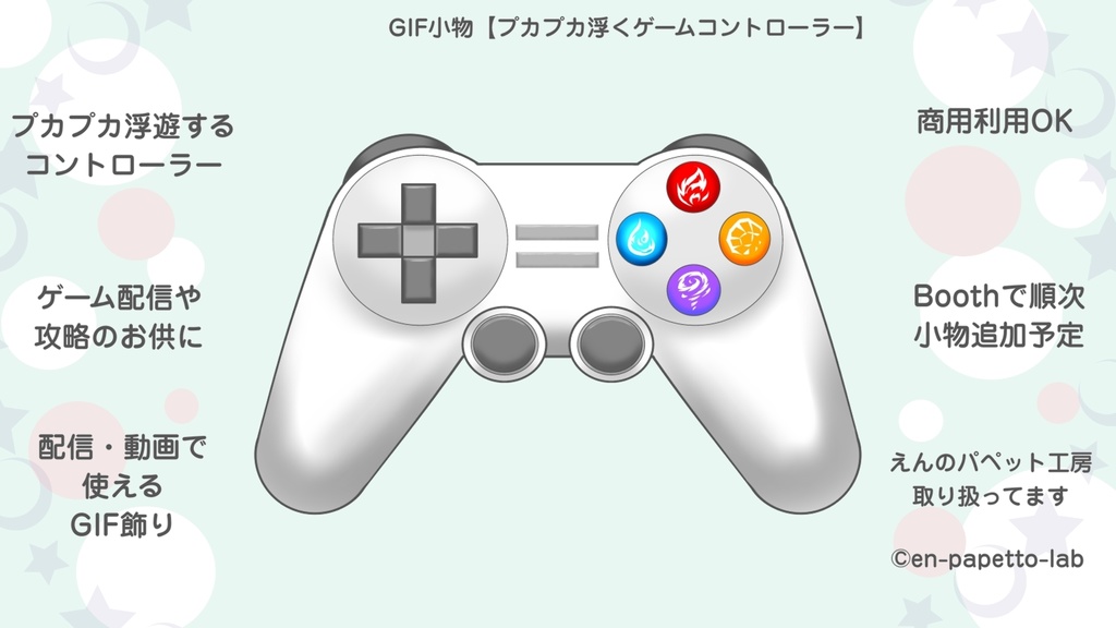 GIF小物素材_【プカプカ浮くゲームコントローラー】