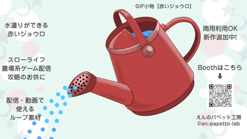 GIF小物素材_【赤いジョウロ】