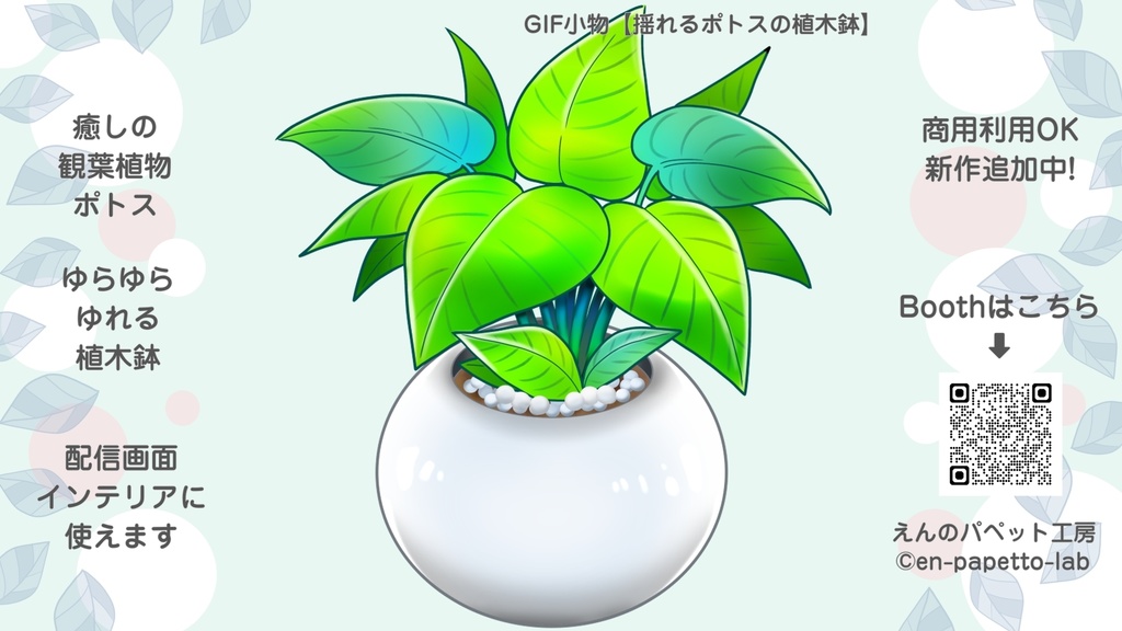 GIF小物素材_【揺れるポトスの鉢植え】