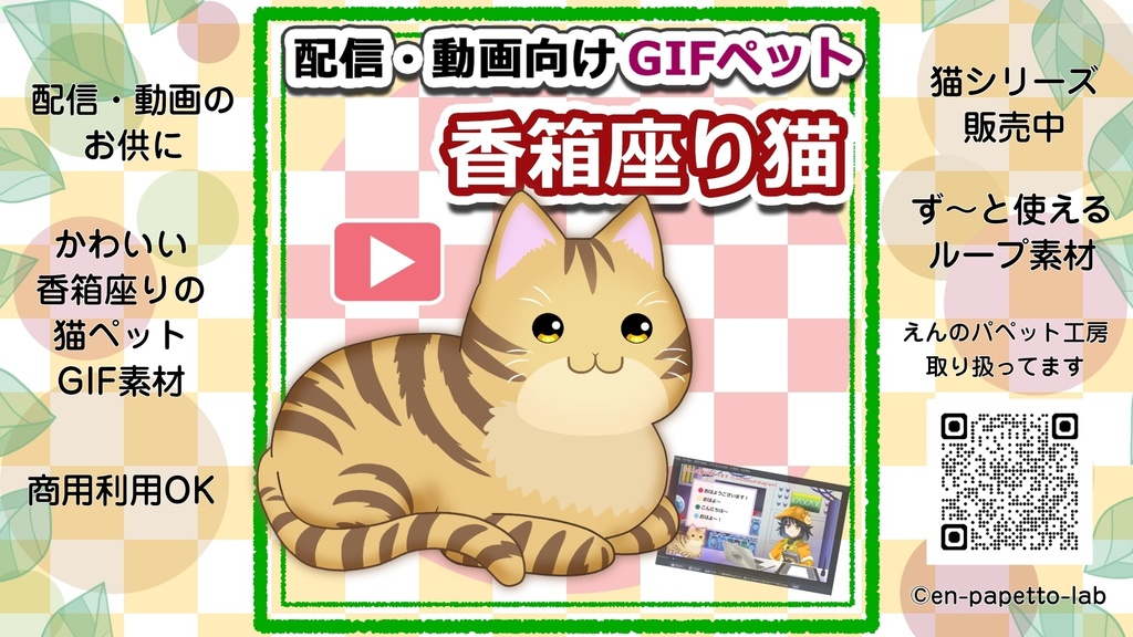 GIFペット＿【香箱座り猫】