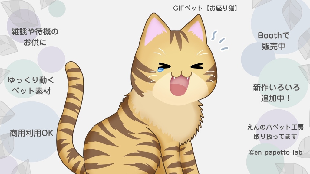 GIFペット＿【お座り猫】