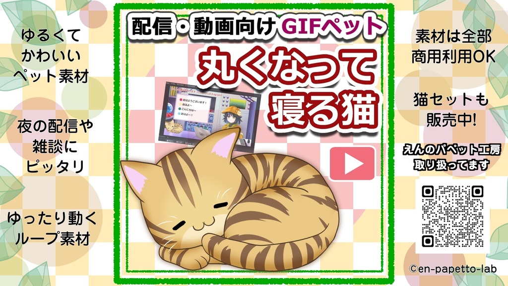 GIFペット＿【丸くなって寝る猫】