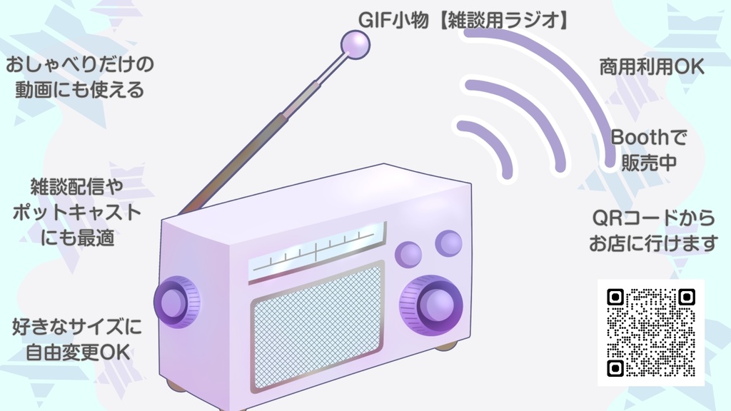 GIF小物素材＿【雑談用ラジオ】