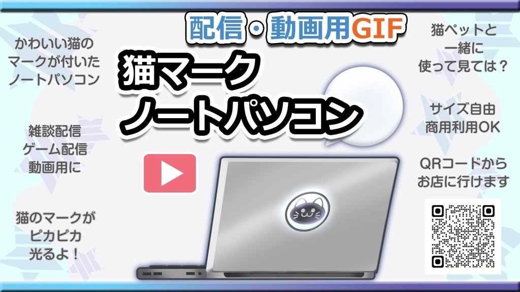GIF小物素材＿【猫マークノートパソコン】