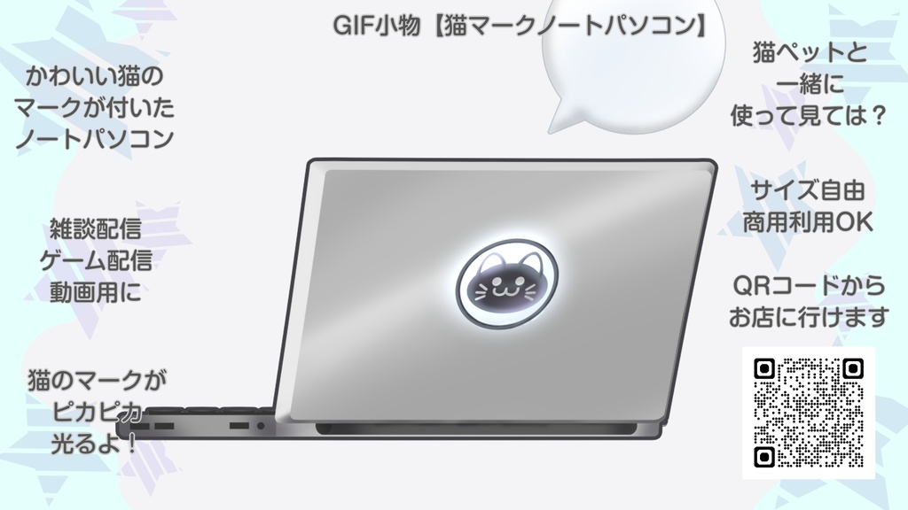 GIF小物素材_【猫マークノートパソコン】