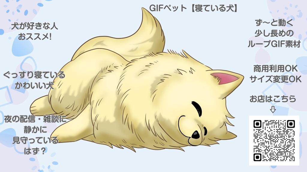 GIFペット_【寝ている犬】