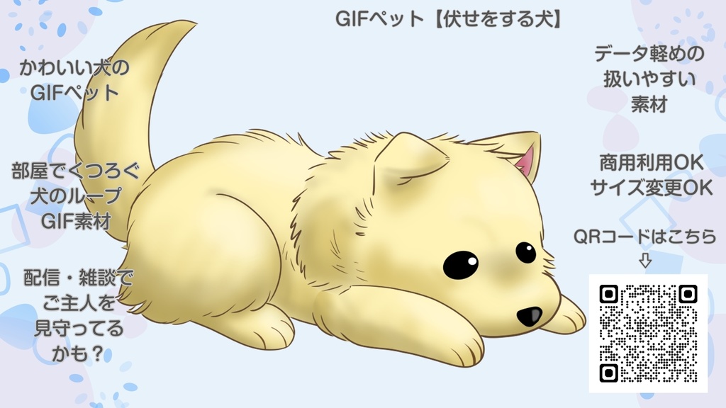 GIFペット_【伏せをする犬】