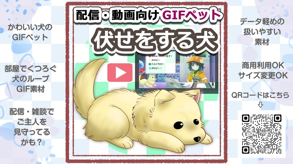 GIFペット＿【伏せをする犬】