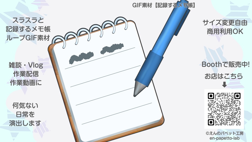 GIF小物素材＿【記録するメモ帳】