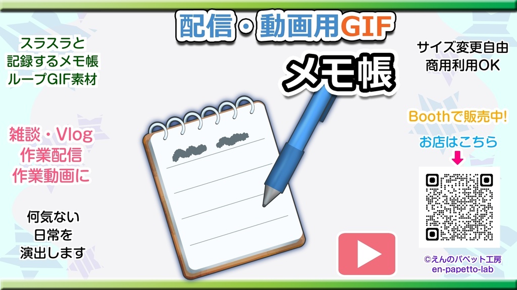 GIF小物素材＿【記録するメモ帳】