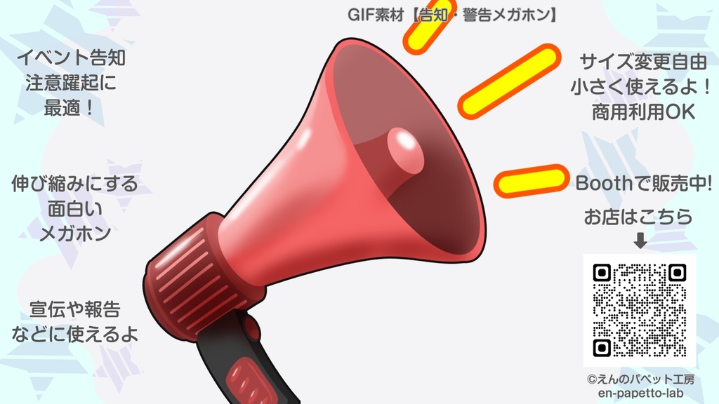GIF小物素材＿【告知・警告メガホン】
