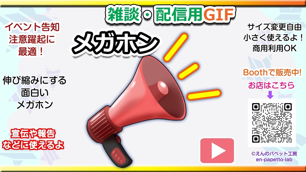 GIF小物素材＿【告知・警告メガホン】