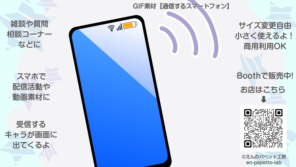 GIF小物素材＿【通信するスマートフォン】
