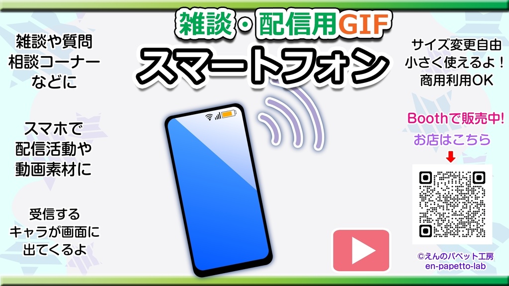 GIF小物素材＿【通信するスマートフォン】