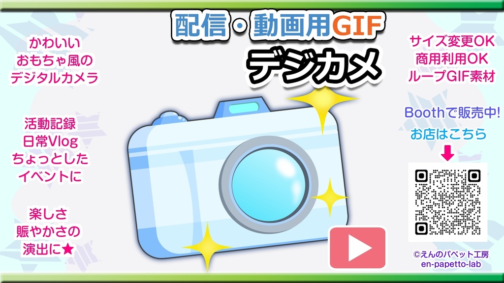 GIF小物素材_【写メ撮るデジカメ】