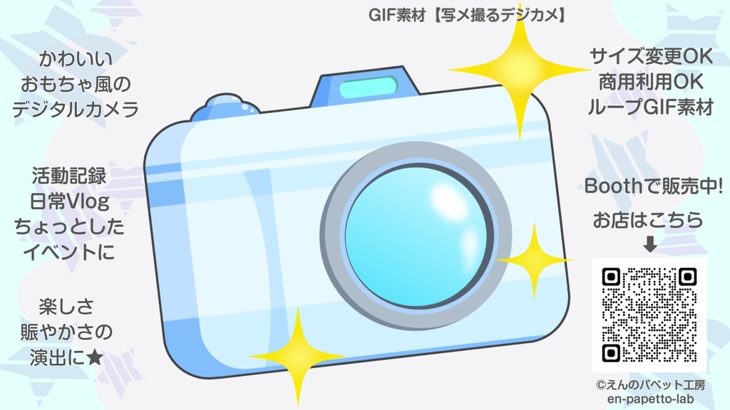 GIF小物素材＿【写メ撮るデジカメ】