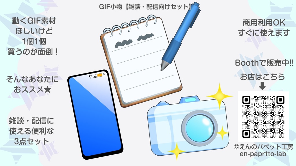 GIF小物素材＿【雑談・配信セット】