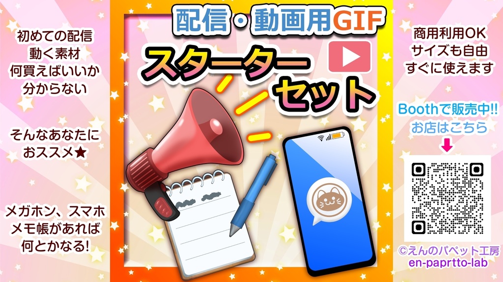 GIF小物素材＿【配信者スターターセット】