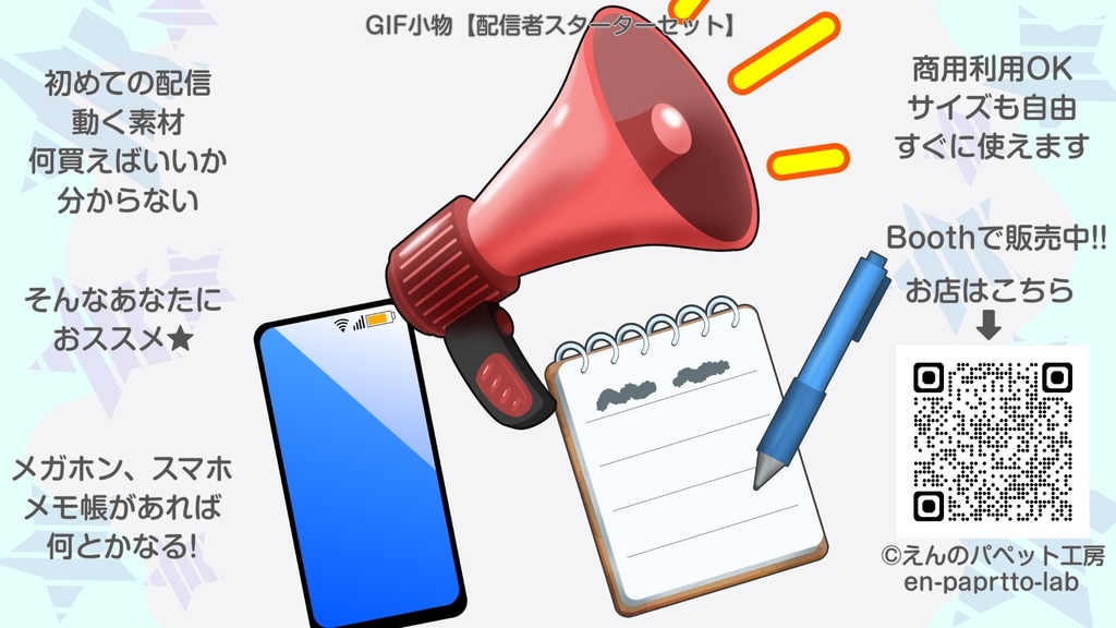 GIF小物素材＿【配信者スターターセット】