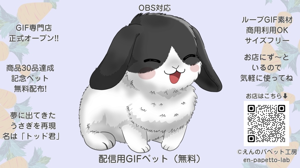 【OBS対応】うさぎのトッド君＿配信用GIFペット（無料）