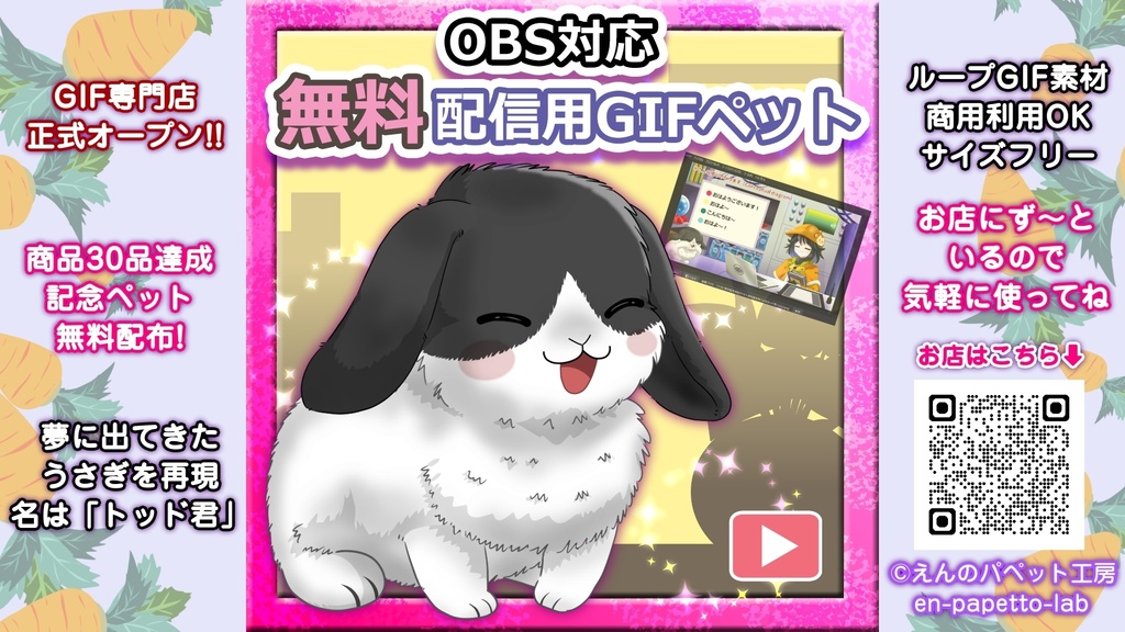 【OBS対応】うさぎのトッド君＿配信用GIFペット（無料）