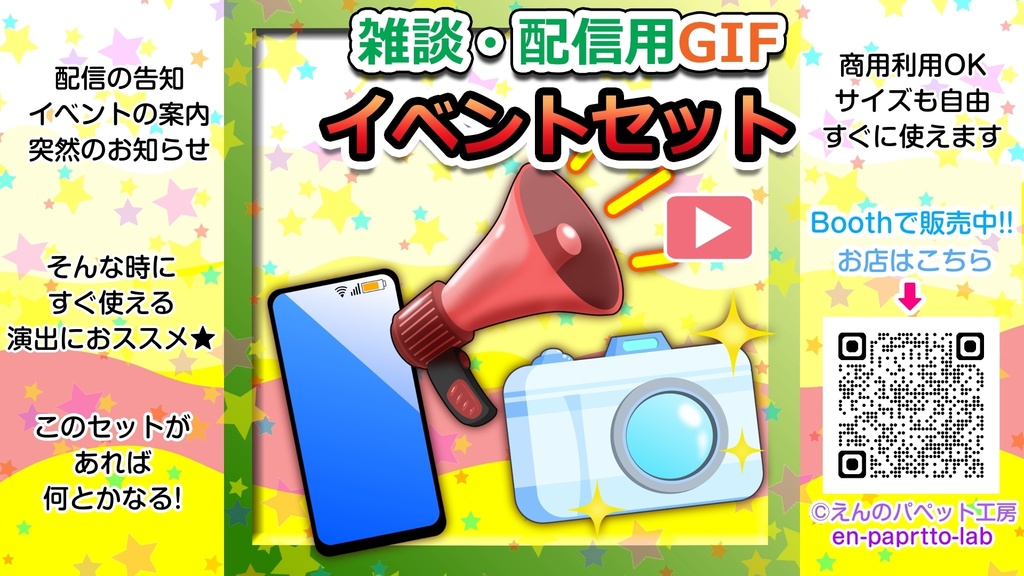 GIF小物素材_【告知・イベントセット】